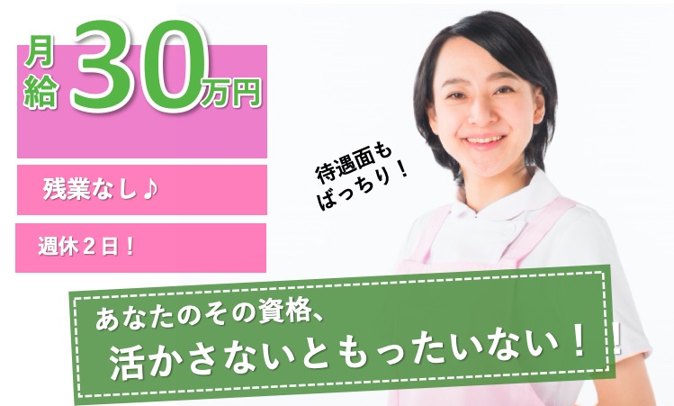 年収360万円可|残業なし|大東市三住町|訪問看護|作業療法士|訪問看護ステーション住道サテライト