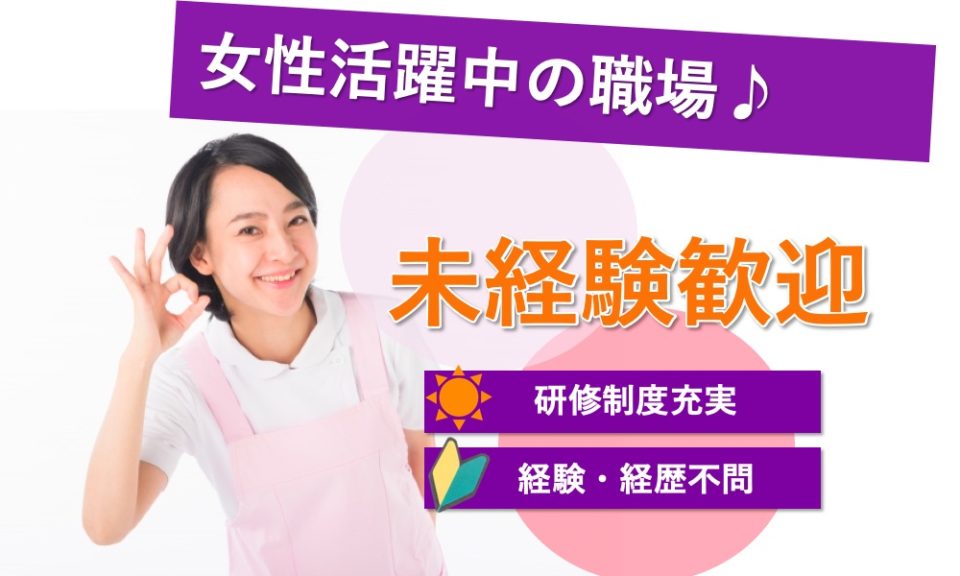 岸和田市|施設見学可|岸和田市流木町|未経験可|特別養護老人ホーム|介護職|特別養護老人ホーム　岸和田天神山荘