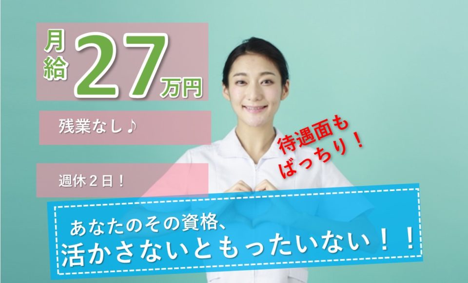 看護師|高齢者向け住宅|大阪市生野区小路|施設見学可|月給27万|カーサ・デル・ワオーレ北巽