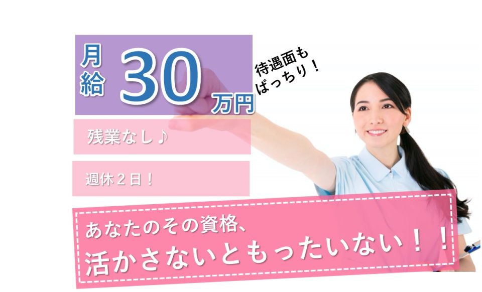 看護師|特別養護老人ホーム|大東市野崎|年収360万以上|残業なし|特別養護老人ホーム和光苑