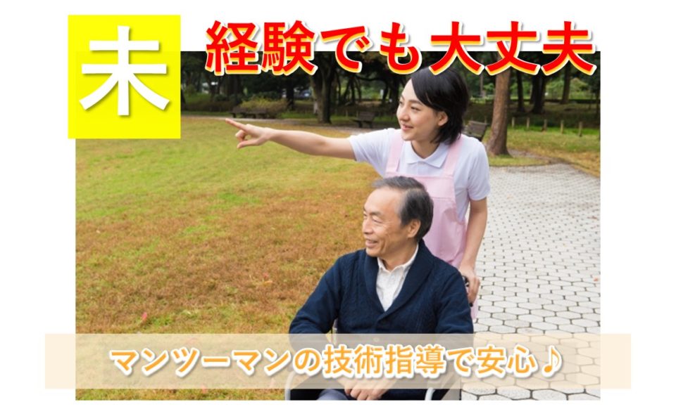 介護職|デイサービス|寝屋川市東神田町|年間休日110日|東神田の里デイサービス