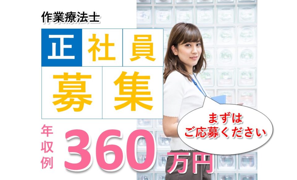 福駅|年収342万以上|大阪市西淀川区福町|360万円可|デイサービス|作業療法士|デイサービス　クオレ倶楽部まごころの家