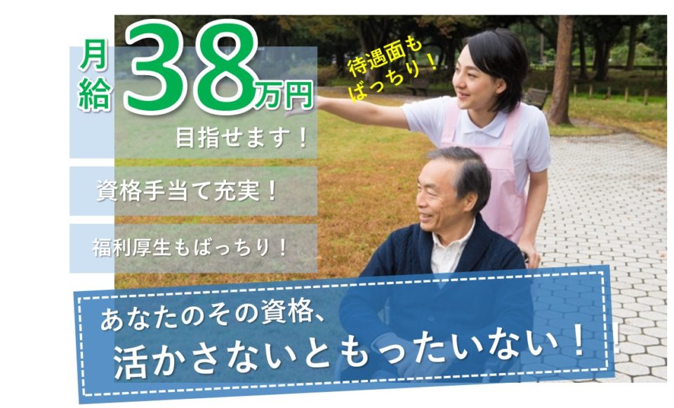 看護師|病院|大阪市生野区中川|施設見学可|月収27万以上|38万円目指せる|生野中央病院