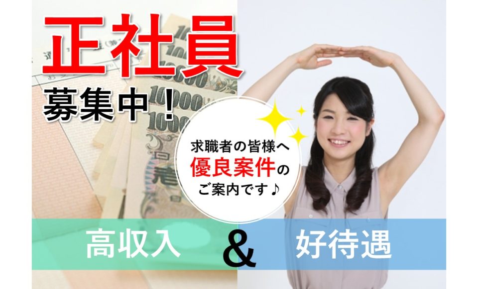 正看護師|住宅型有料老人ホーム|大阪市阿倍野区松崎町|高収入|月収33万円|プレザンメゾン阿倍野