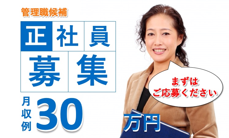 管理職候補|グループホーム|大東市北条|月収17万以上|30万円目指せる|北条グループホーム