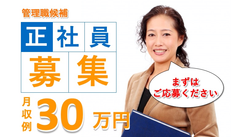 管理職候補|特別養護老人ホーム|大阪市生野区巽東|月収30万円目指せる|特別養護老人ホーム瑞光苑