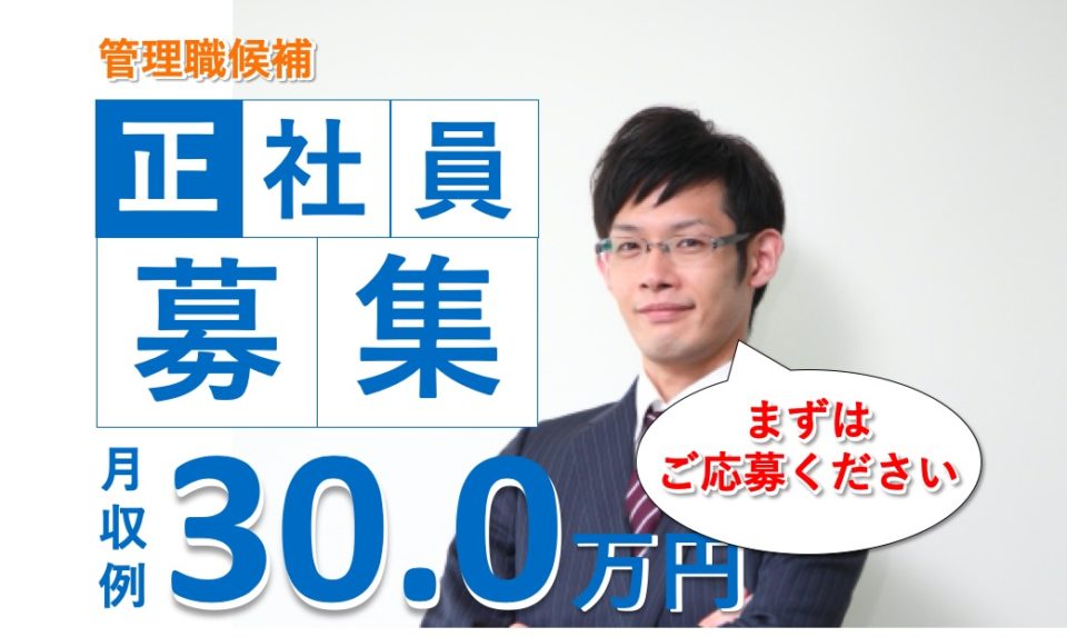 管理職候補|特別養護老人ホーム|大東市野崎|月収30万円目指せる|特別養護老人ホーム和光苑