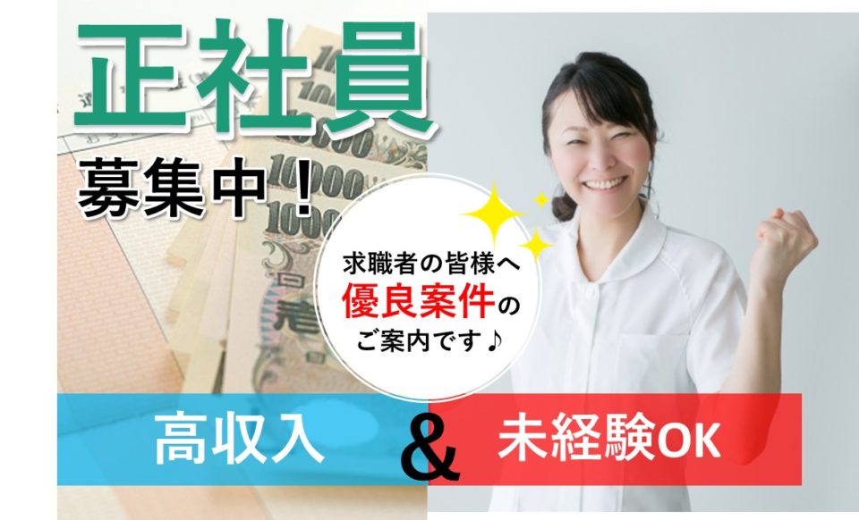 准看護師|住宅型有料老人|箕面市彩都粟生南|好待遇|月収25万円|ハートケア箕面彩都