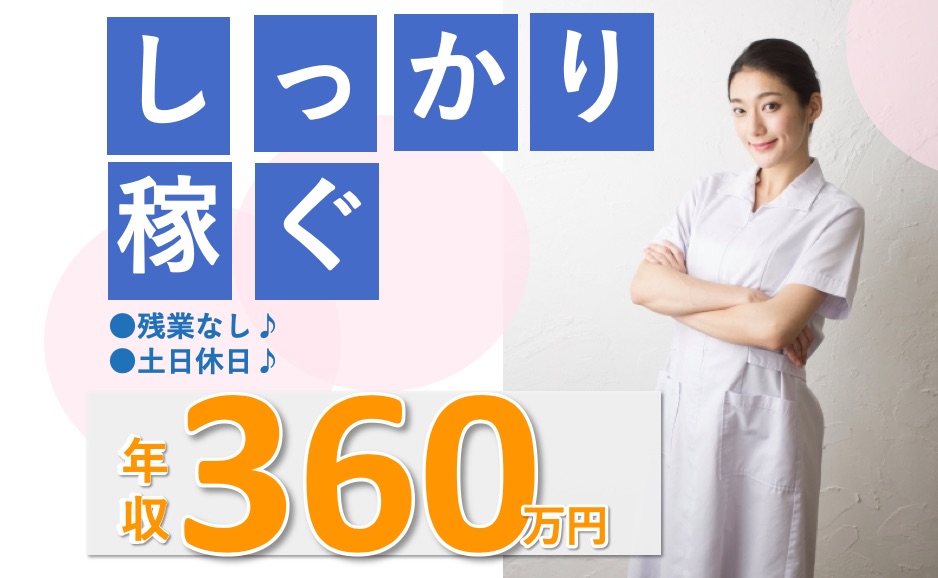 生野区|年収360万円|大阪市生野区勝山南|残業なし|老人ホーム|理学療法士|介護付き有料老人ホーム