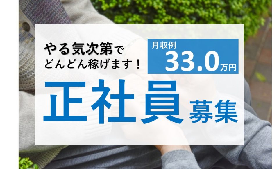 正看護師|住宅型有料老ホーム人|大阪市東淀川区大隅|高収入|月収33万円|プレザンメゾン東淀川大隅