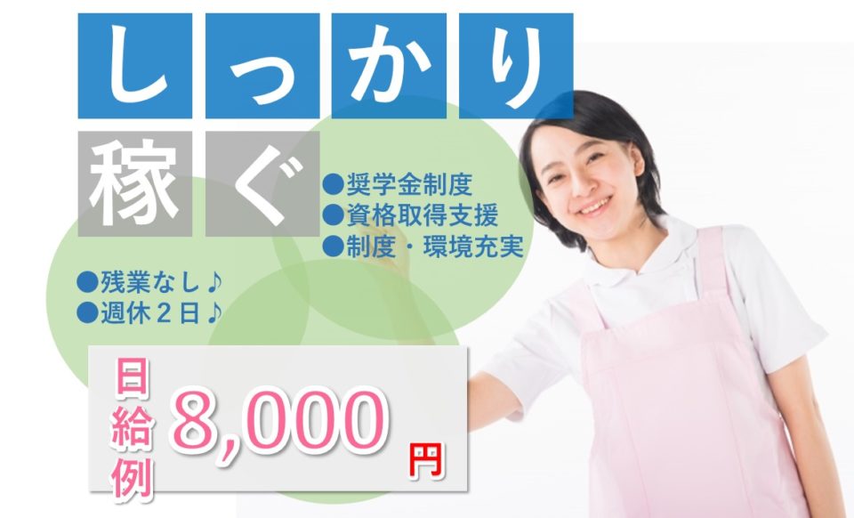 施設見学可|日給8|大阪市生野区巽中|000円|特別養護老人ホーム|介護職|特別養護老人ホームみのり苑