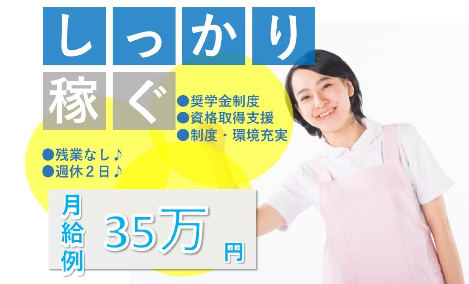 看護師|介護老人保健施設|大阪市住之江区南港北|施設見学可|月収29万以上|35万円可|介護老人保健施設　雅秀苑