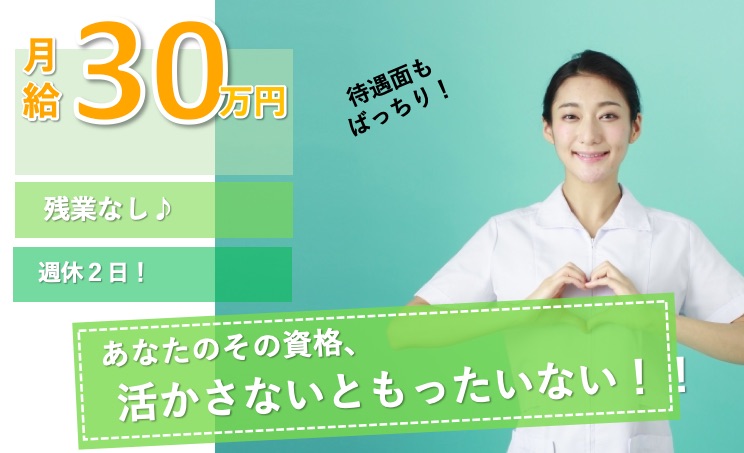 年収360万円可|残業なし|大東市三住町|訪問看護|理学療法士|訪問看護ステーション住道サテライト