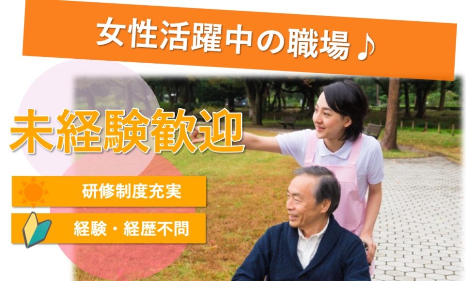 介護職|デイサービス|大阪市東住吉区中野|施設見学可|残業なし|リハbyデイ舎利寺