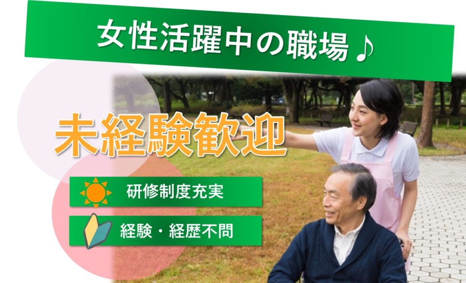 介護職|グループホーム|大阪市生野区巽中|月給22万以上|25万可|特別養護老人ホームみのり苑
