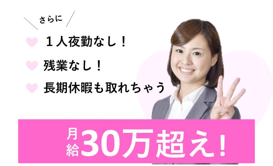 看護師|介護老人保健施設|大阪市住吉区帝塚山東|施設見学可|月収26万以上|30万円可|介護老人保健施設　聖和苑