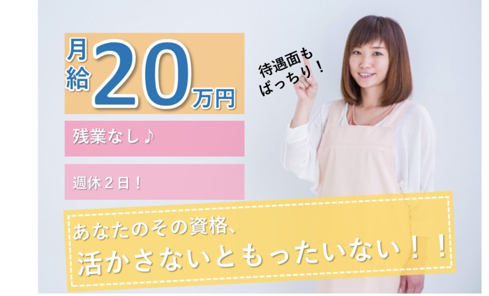 看護師|特別養護老人ホーム|大阪市生野区新今里|施設見学可|月給30万円目指せる|特別養護老人ホーム　サン・アクエリア