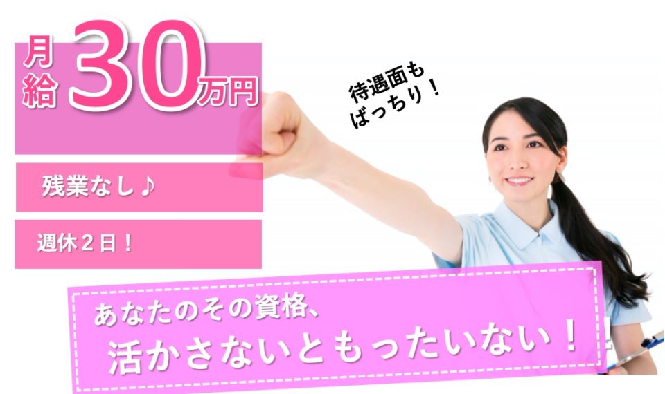 看護師|特別養護老人ホーム|大東市野崎|月収30万以上|31万円目指せる|特別養護老人ホーム和光苑