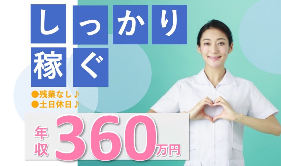 年収360万円可|残業なし|大阪市東成区大今里南|訪問看護|理学療法士|訪問看護ステーション大今里サテライト