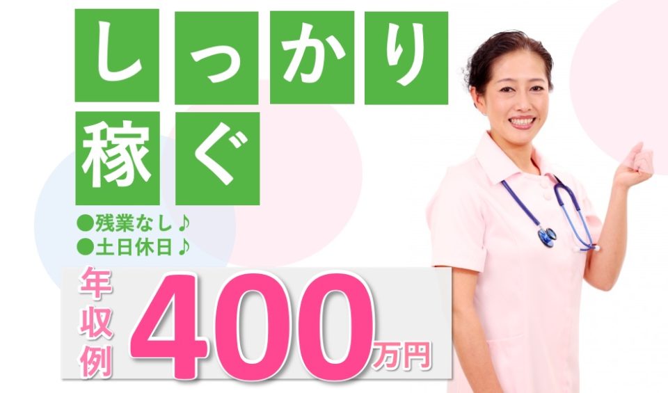 看護師|訪問看護|大阪市東住吉区中野|年収380万以上|400万可|残業なし|訪問看護ステーション東住吉サテライト