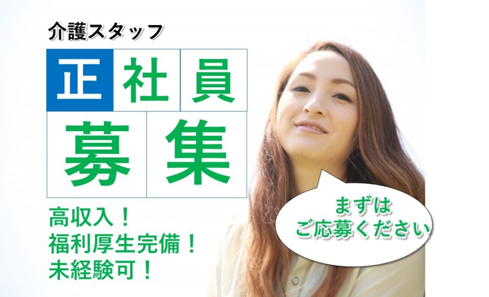 介護職|訪問介護|大阪市西成区萩之茶屋|研修制度|年間休日111日|ケア21新今宮