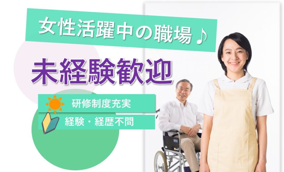 ケアマネ|グループホーム|大阪市西区九条|施設見学可|月給23万円から|ケアヴィレッジ九条グループホーム事業所ナイスホーム九条