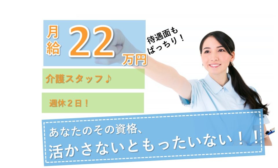 介護職|訪問介護|大阪市平野区加美東|研修制度|年間休日111日|ケア21平野北