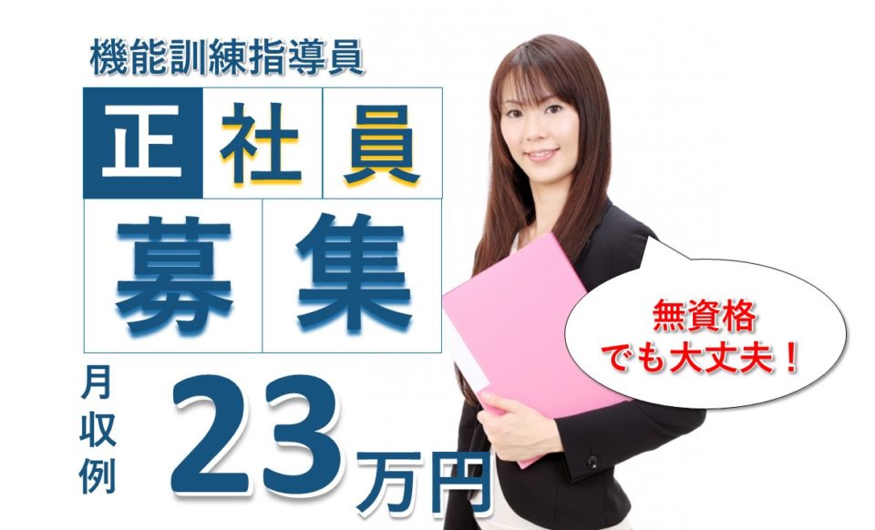 九条駅|見学可|大阪市西区九条|月給23万円から|デイサービス|機能訓練指導員|ケアヴィレッジ九条通所介護事業所ナイスデイ九条