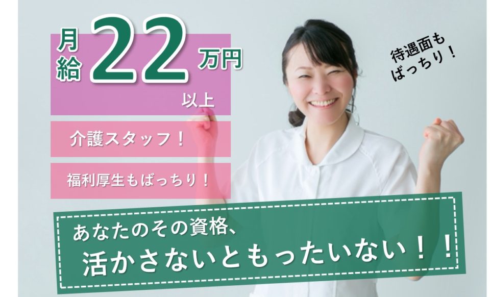 介護職|老人ホーム|大阪市東淀川区下新庄|研修制度|休日111日|プレザンメゾン下新庄