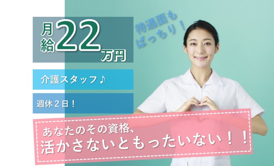 介護職|訪問介護|大阪市住之江区南加賀屋|年間休日111日|ケア21住之江南