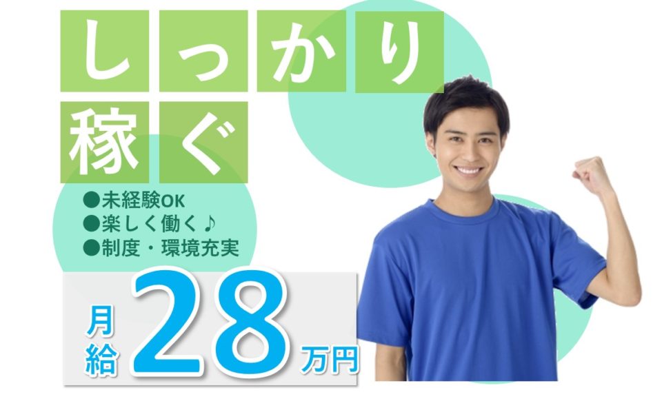 休日115日|月収26万円から|大阪市住吉区帝塚山東|特別養護老人ホーム|理学療法士|特別養護老人ホーム 阪和帝塚山苑