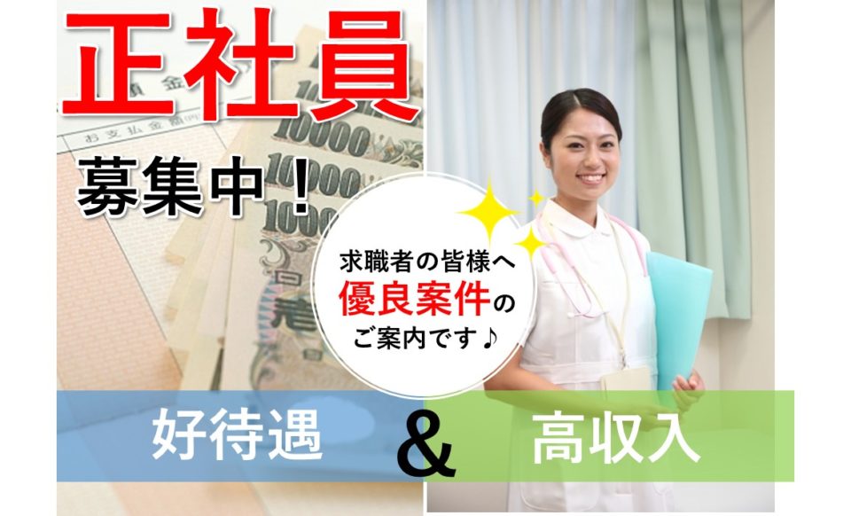 看護助手|病院|大阪市平野区加美西|経験者優遇|月収19万以上|24万円可|松井記念病院