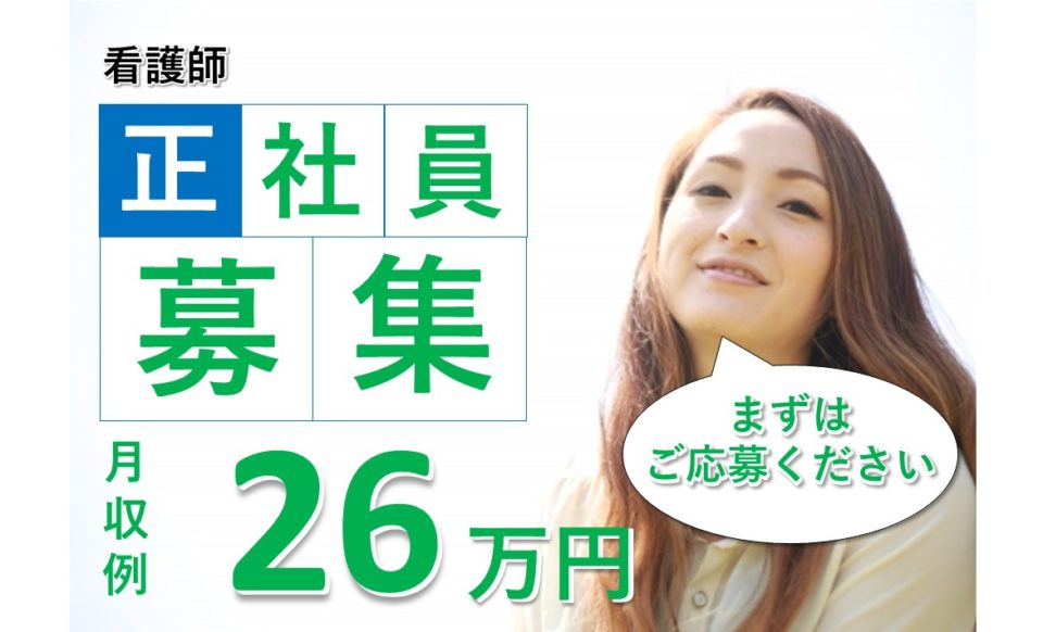 看護師|訪問看護|大阪市西区九条|施設見学可|月給26万円から|ケアヴィレッジ九条 訪問看護事業所 ナイス訪問看護ステーション