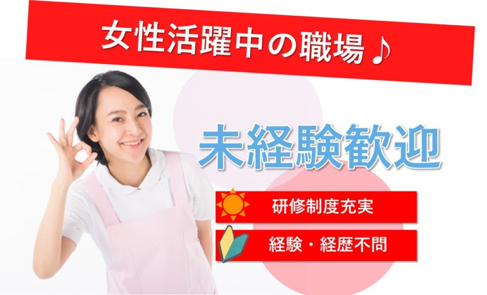 ケアマネ|在宅介護支援|大阪市東住吉区公園南矢田|施設見学可|月収26万円可|在宅介護ステーションせいりょう