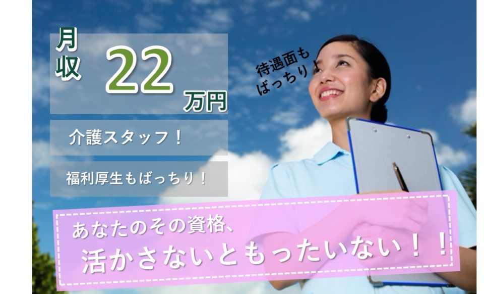 介護職|訪問介護|大阪市住之江区浜口西|駅チカ|年間休日111日|ケア21 浜口西