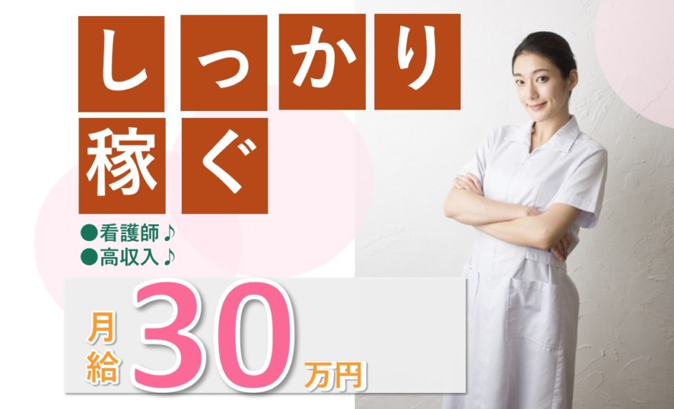 看護師|施設内訪問|大阪市生野区田島|見学可|月収31万目指せる|訪問看護ステーションつどい
