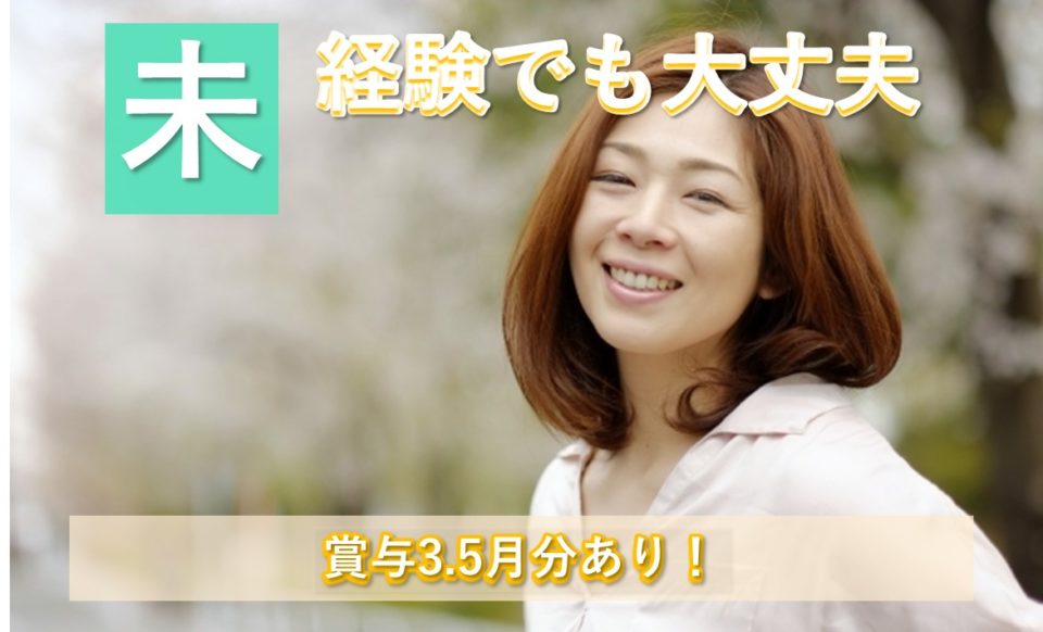 介護職|デイサービス|大阪市生野区舎利寺|賞与3.5月分あり|残業なし|医療法人 呉診療所 デイサービス大池橋