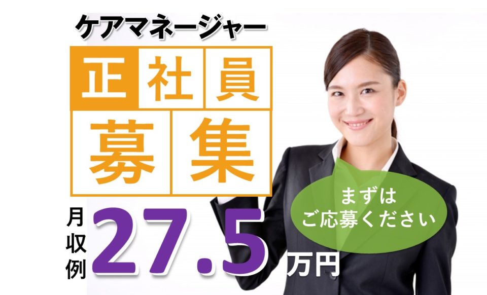 ケアマネ|老人ホーム|大阪市東住吉区矢田|賞与4月分|月給24万以上|介護付有料老人ホーム ライフビュー長居公園通り
