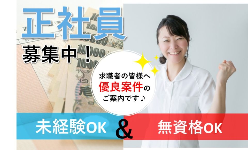 介護職|病院|大阪市西区新町|駅チカ|施設見学可|無資格可|日新会病院