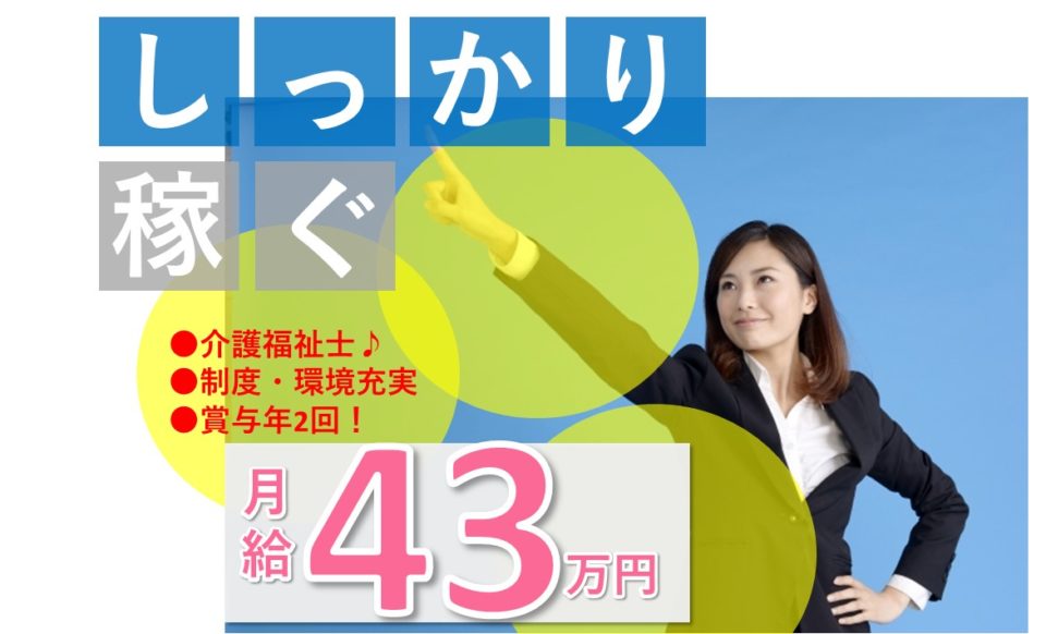 月給25万以上|43万超可|大東市末広町|訪問介護|介護福祉士|住宅型有料老人ホーム　アーバニティ若水訪問介護