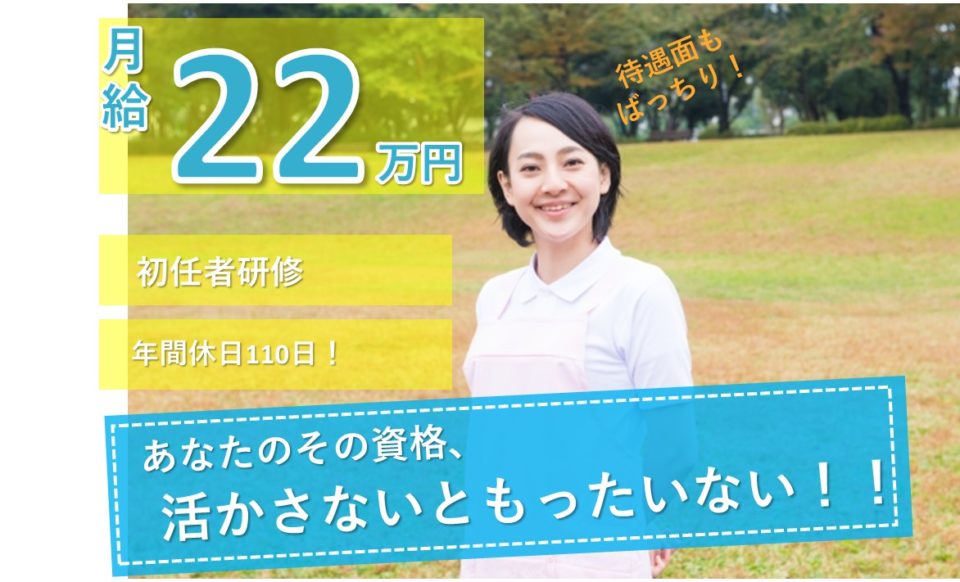 介護職|老人ホーム|大阪市阿倍野区松崎町|駅チカ|月給22万円から|阿倍野マリアレジデンス