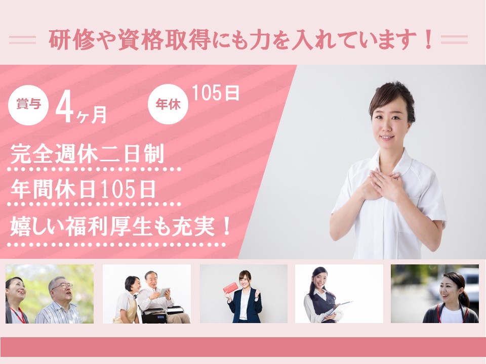 吹田市|賞与4月分|吹田市岸部北|施設見学可|デイサービス|介護福祉士|寿楽荘ヘルパーステーション