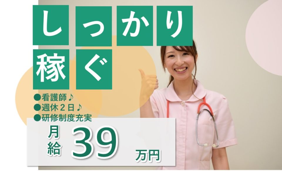 看護師|訪問看護|羽曳野市羽曳が丘|施設見学可|39万円可目指せる|メディケア・リハビリ訪問看護ステーション　サテライト羽曳野