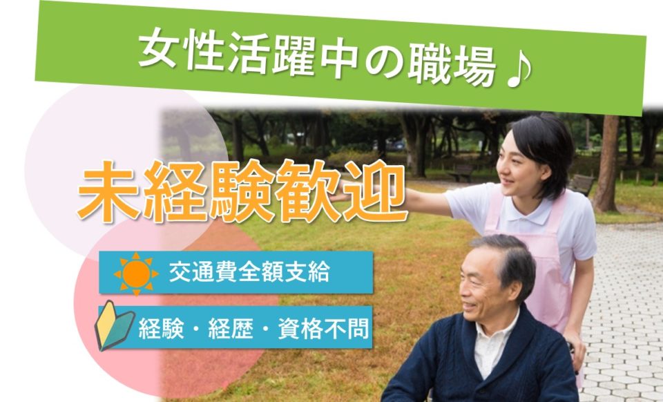 介護職|介護老人保健施設|大阪市西区新町|施設見学可|無資格可|介護老人保健施設日新苑