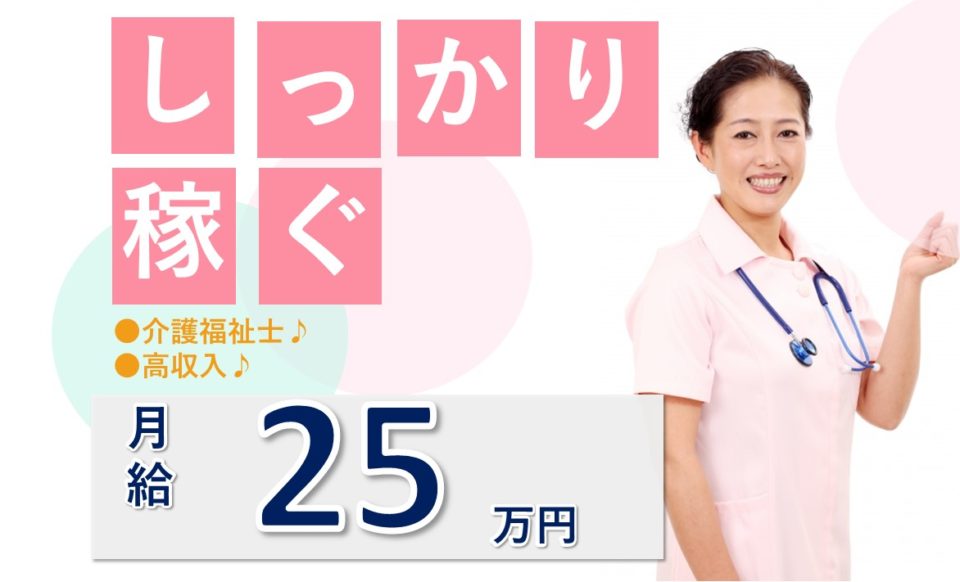 介護福祉士|デイサービス|大東市深野|施設見学可|月給25万円から|デイセンターリハビリプラザ深野