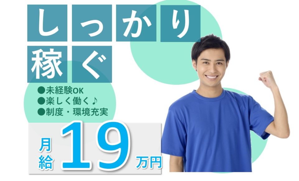 生活相談員|特別養護老人ホーム|大阪市東淀川区井高野|賞与4月分|施設見学可|未経験可|特別養護老人ホーム寿楽荘いたかの