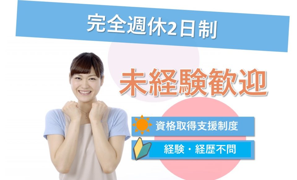 介護職|グループホーム|大阪市西区九条|施設見学可|ケアヴィレッジ九条グループホーム事業所ナイスホーム九条