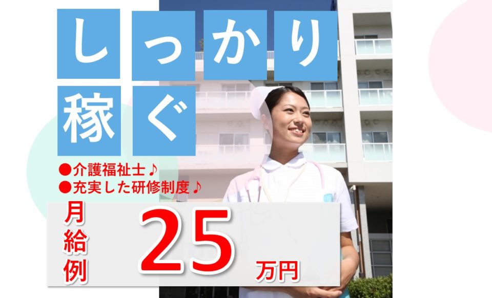 門真市|施設見学可|門真市島頭|月給25万円から|デイサービス|介護福祉士|デイセンターリハビリプラザ門真