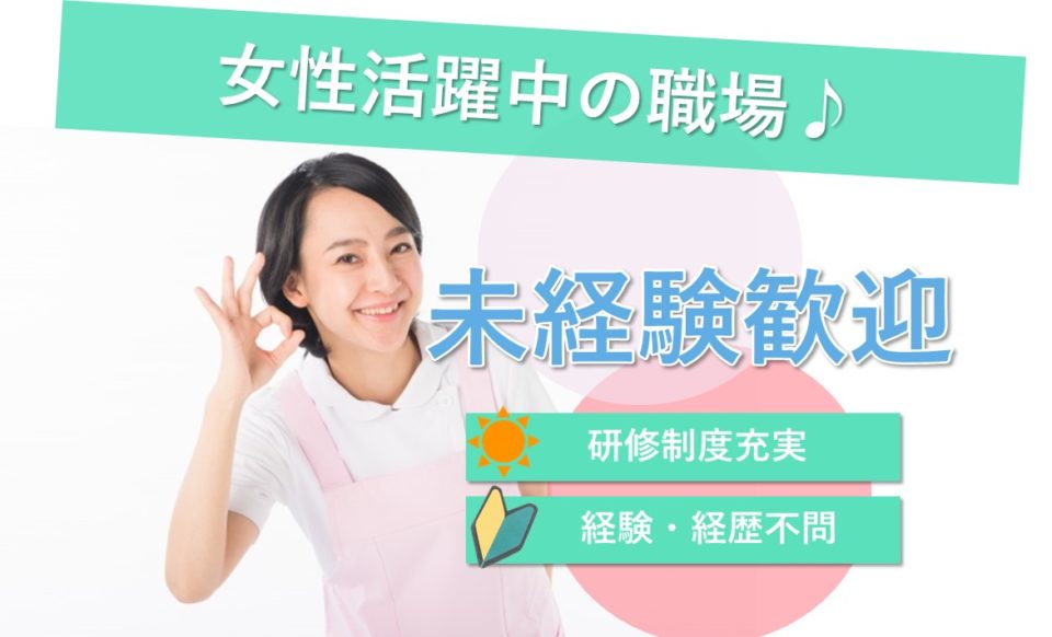 東部市場前駅|施設見学可|大阪市生野区田島|未経験可|デイサービス|理学療法士|リハ&トレ デイサービス生野南いらか