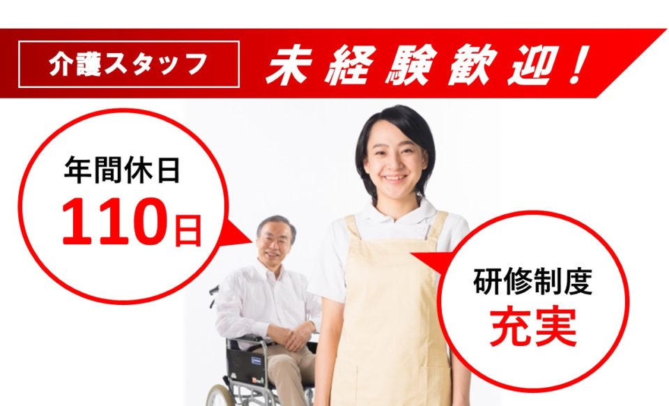 鴫野駅|施設見学可|大阪市城東区東中浜|年間休日110日|デイサービス|介護職|ヒューマンライフケア城東の湯 グループホーム